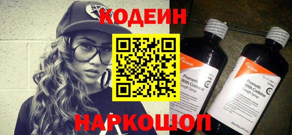 Кодеин напиток Lean (лин) Карачаевск