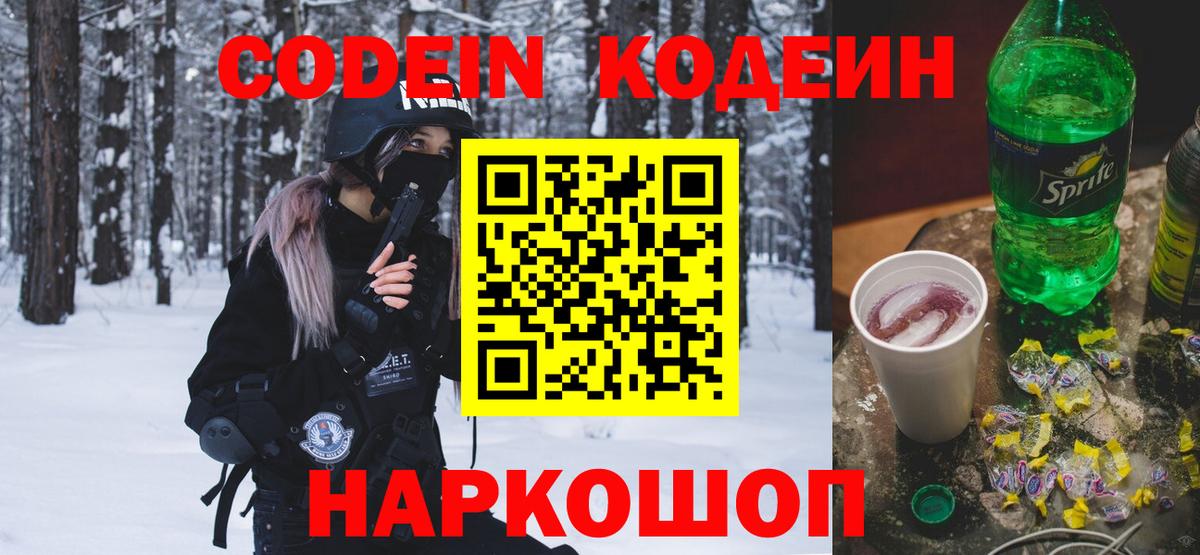 Codein Purple Drank  Вход с VPN  Кодеин Purple Drank  Карачаевск 