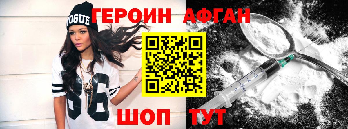 ГЕРОИН афганец Карачаевск