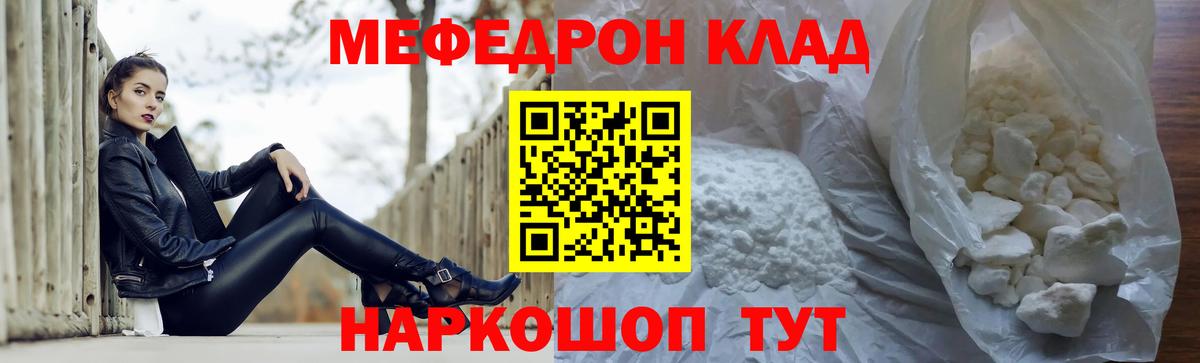 Мефедрон кристаллы Карачаевск