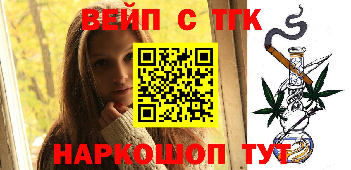 Дистиллят ТГК вейп  Дистиллят ТГК гашишное масло  Вход с VPN  Карачаевск 
